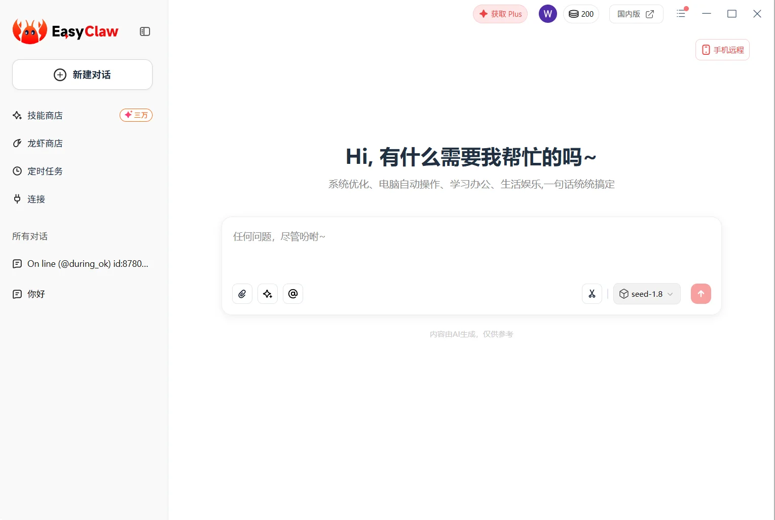 EasyClaw 启动页